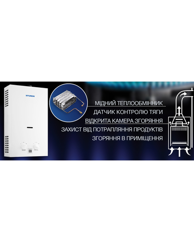 Дымоходная газовая колонка Hyundai ARIS20-03UA 20кВт 10 л/мин чёрная
