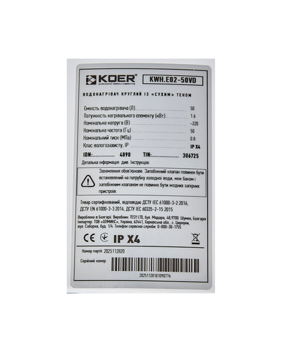 Бойлер Koer KWH.E02-50VD 50 литров с сухими тэнами 1600W (EK0108)