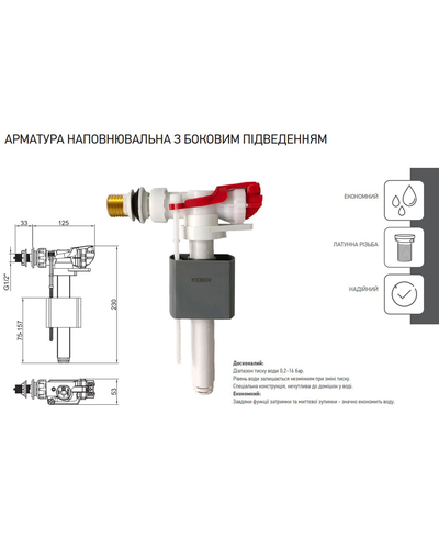 Клапан заповнення Koer KT-0105-1/2 з боковим підвед. латунь (KR5610)