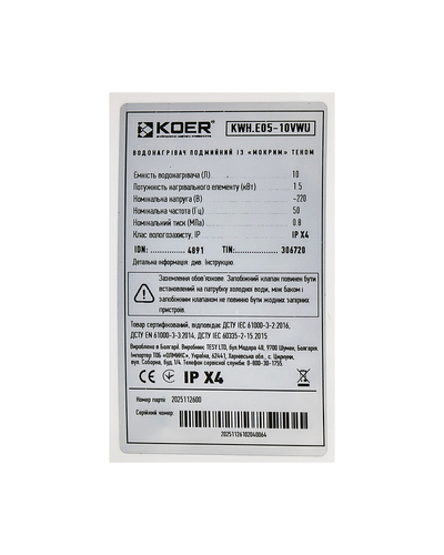 Бойлер Koer KWH.E05-10VWU 10 литров под мойку мокрый тэн 1500W (EK0105)