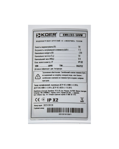 Бойлер Koer KWH.E03-50VW 50 литров мокрый тэн 1500W (EK0107)