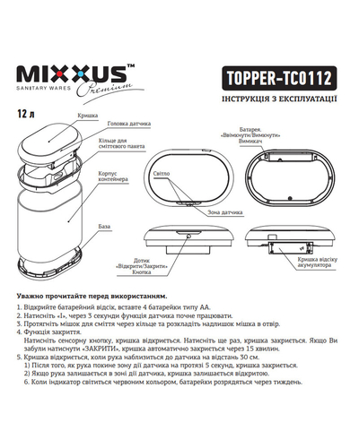 Мусорное ведро сенсорное овальное Mixxus Premium Topper-TC0112 White 12л цвет белый (MI7082)