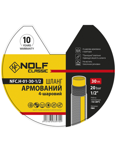 Шланг садовий армований Nolf Classic 1/2 (бухта 30м) 20bar NFC.H-01-30-1/2 NF3397