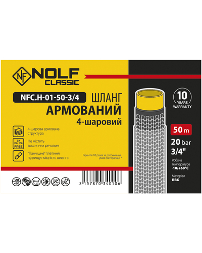 Шланг садовий армований Nolf Classic 3/4 (бухта 50м) 20bar NFC.H-01-50-3/4 NF3401