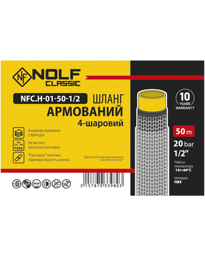 Шланг садовий армований Nolf Classic 1/2 (бухта 50м) 20bar NFC.H-01-50-1/2 NF3398