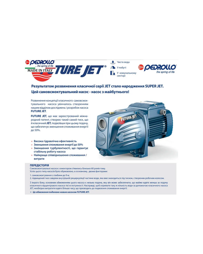 Насосна станція Pedrollo Future JETm 2АX-24CL (1100W)