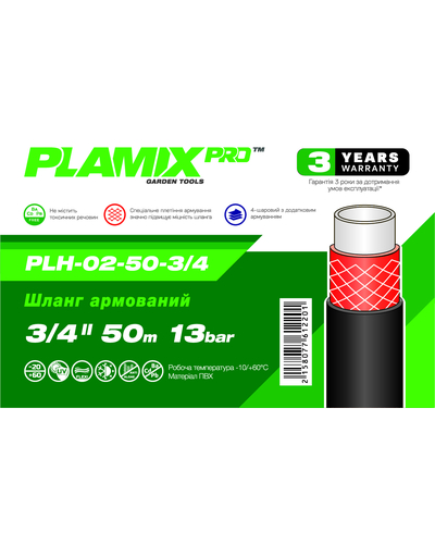 Шланг садовий армований Plamix Pro 3/4 (бухта 50м) 13bar PLH-02-50-3/4 PM6122